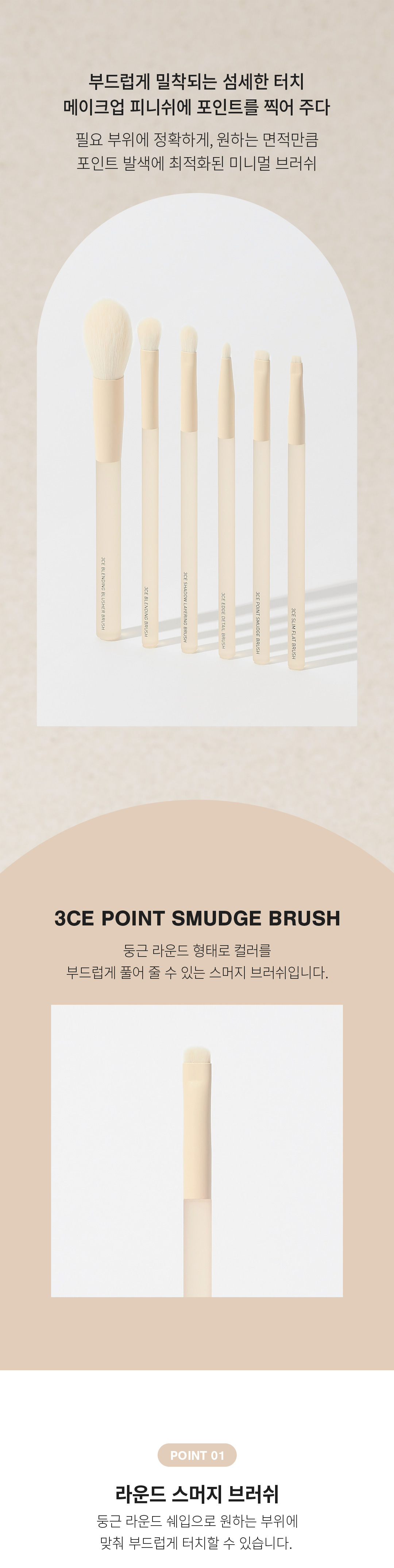 포인트 스머지 브러쉬 상세페이지