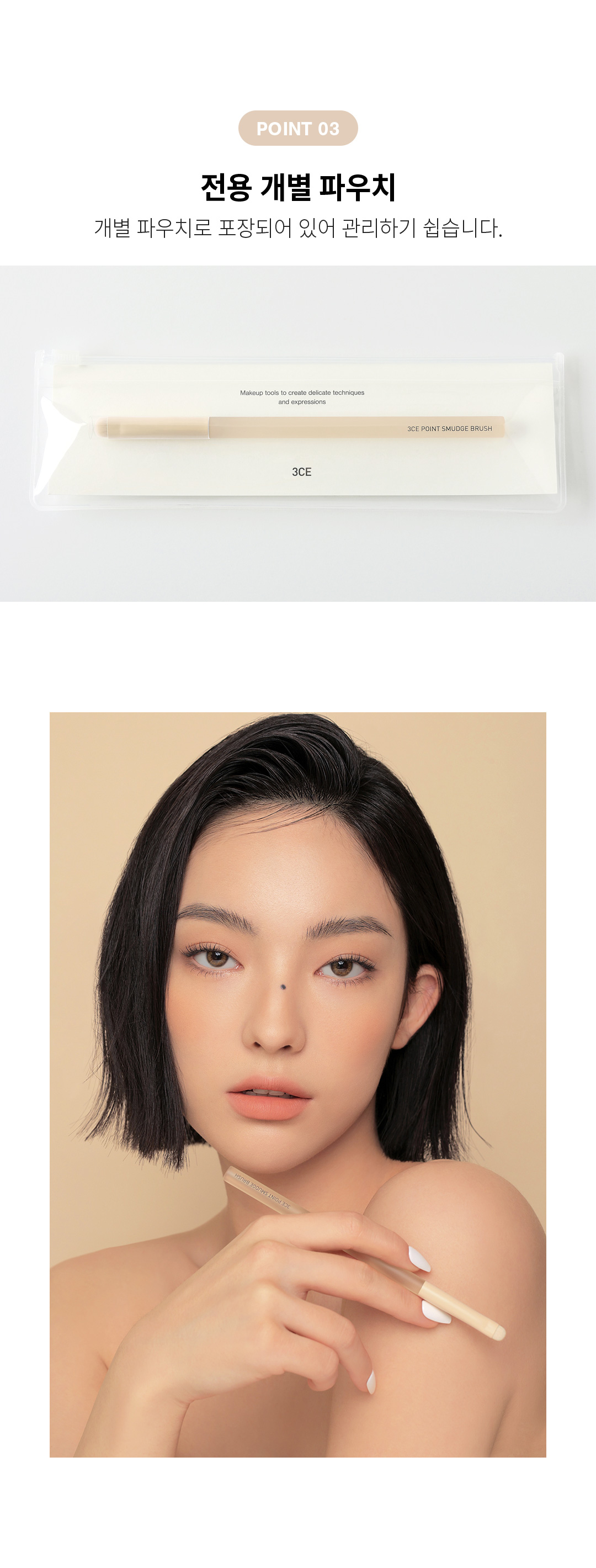 포인트 스머지 브러쉬 상세페이지