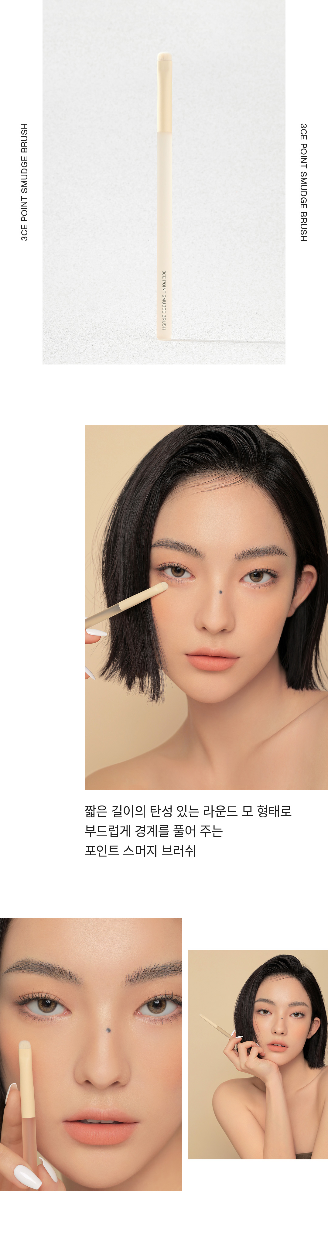 포인트 스머지 브러쉬 상세페이지