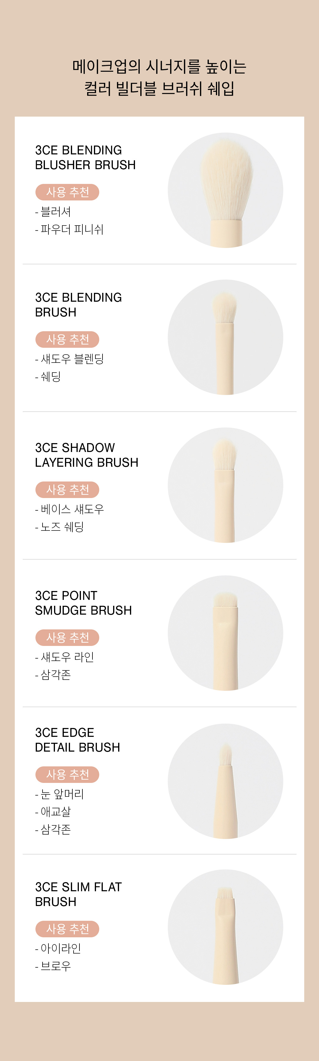 포인트 스머지 브러쉬 상세페이지