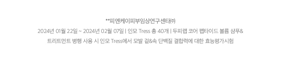 두피랩 코어 펩타이드 볼륨 트리트먼트 300g 상세페이지 05
