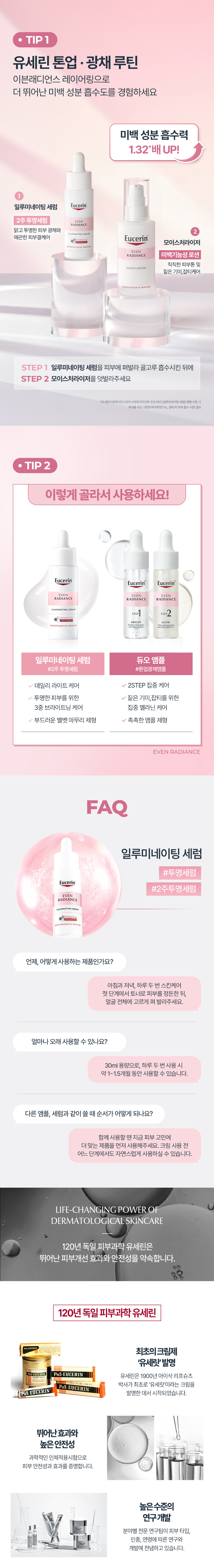일루미네이팅 세럼