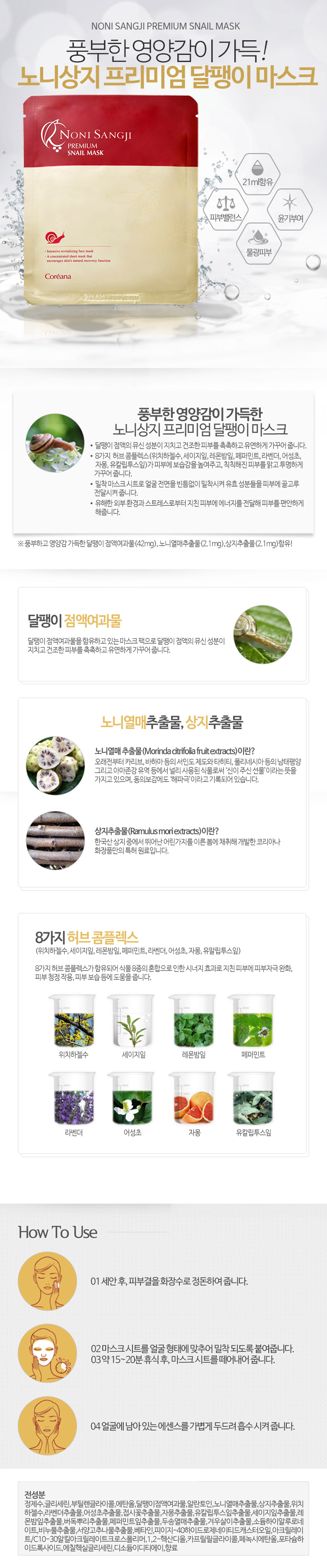 달팽이 마스크팩