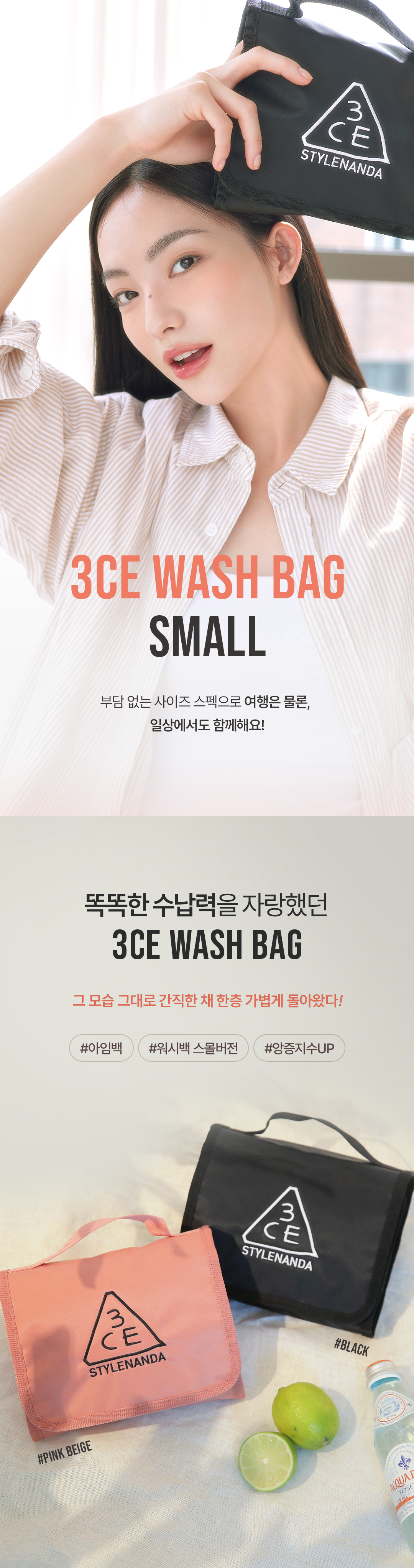 워시 백 스몰 상세페이지