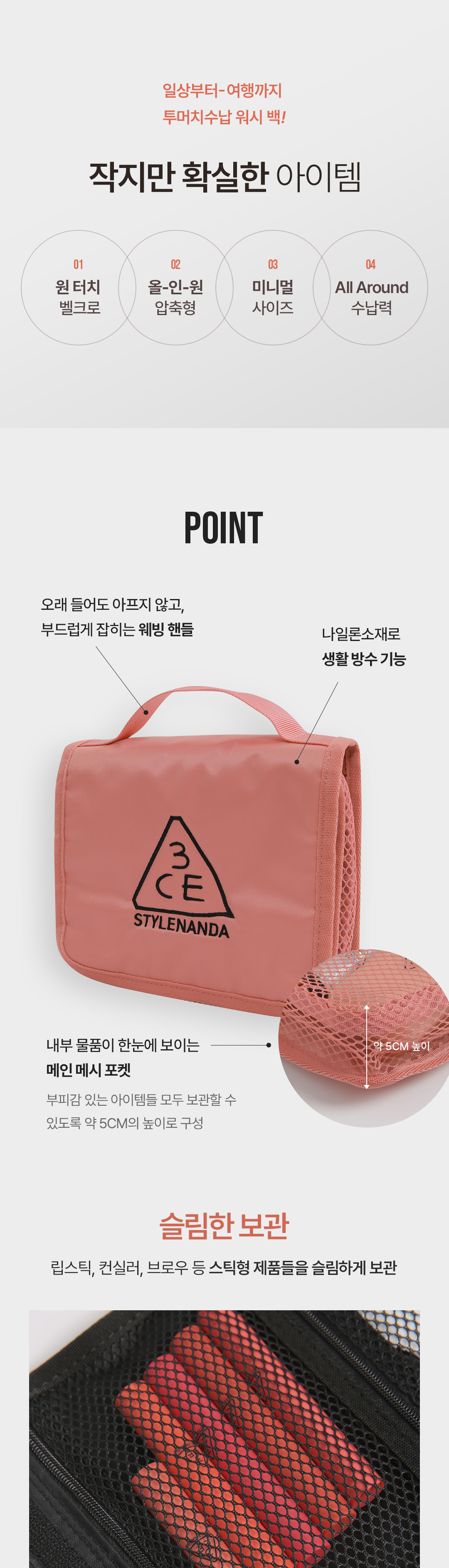 워시 백 스몰 상세페이지