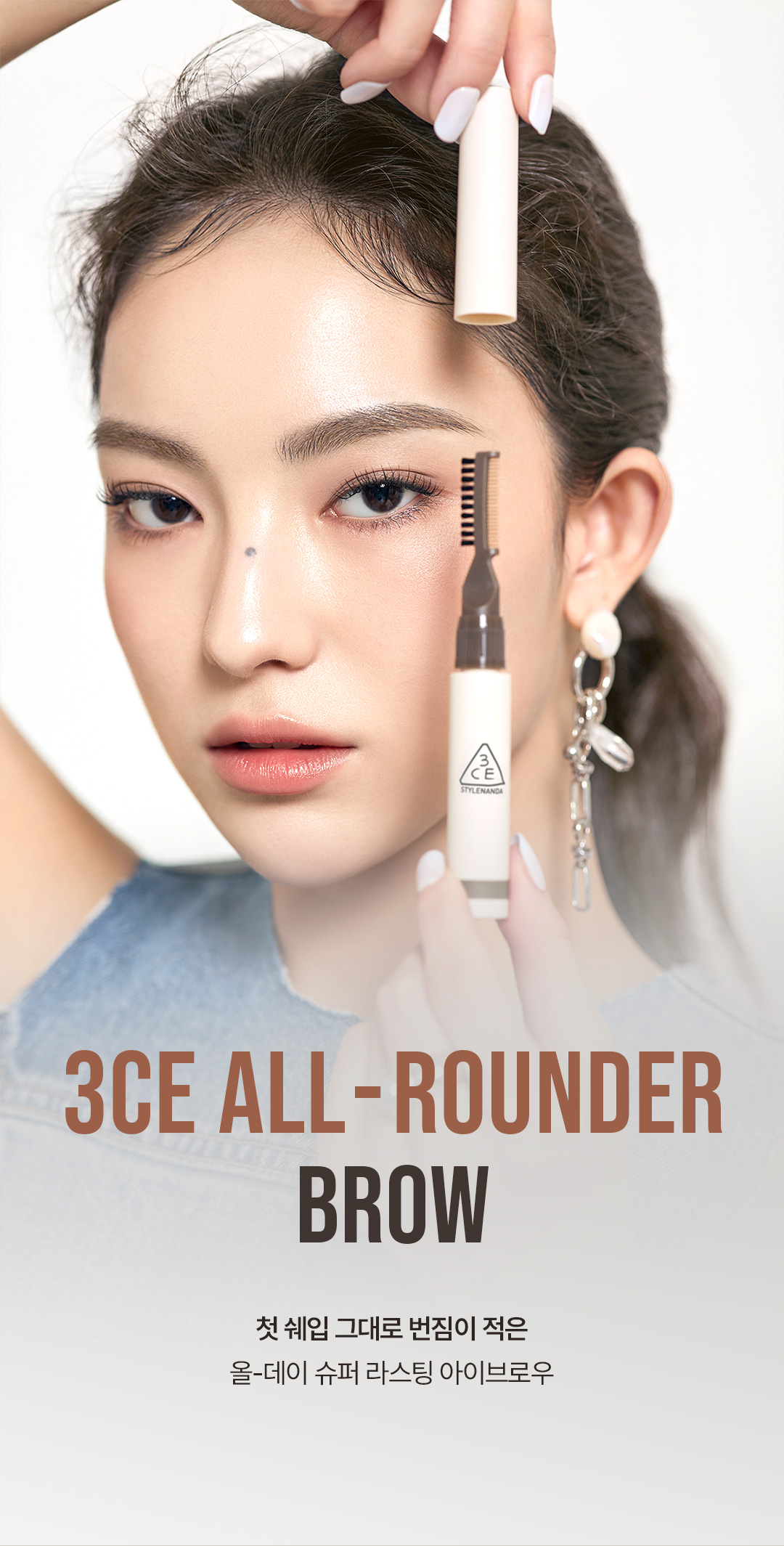 올라운더 브로우 상세페이지