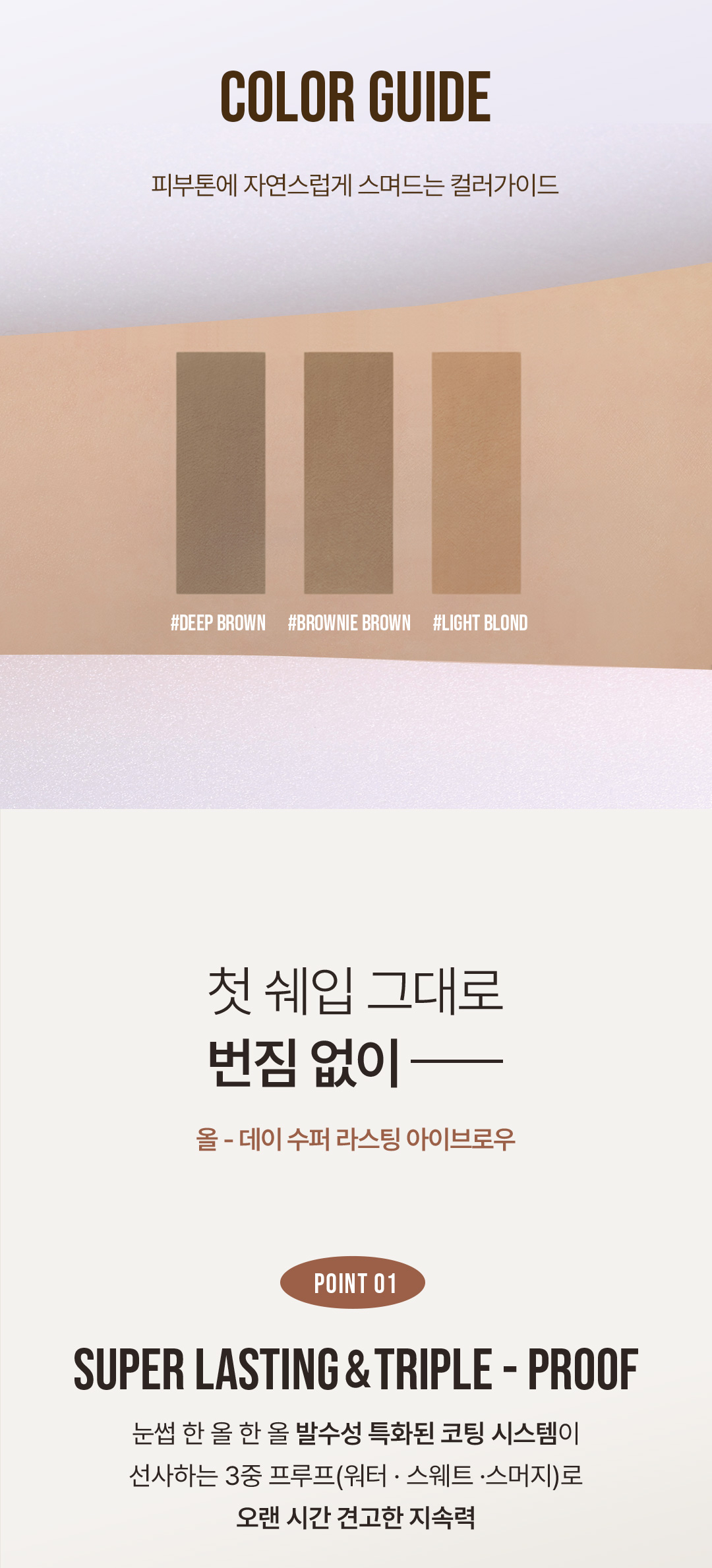 올라운더 브로우 상세페이지