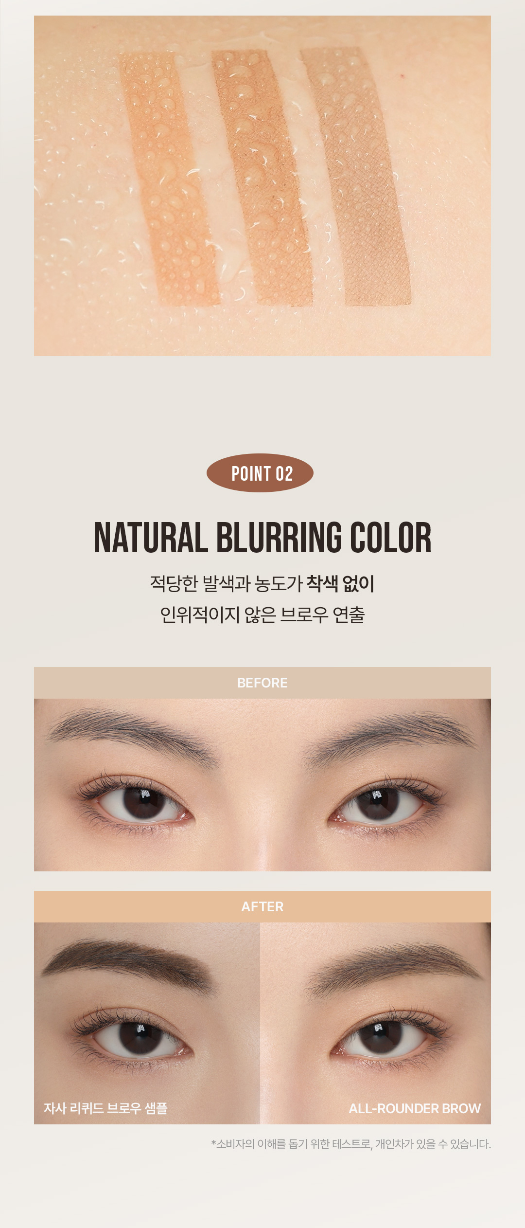 올라운더 브로우 상세페이지