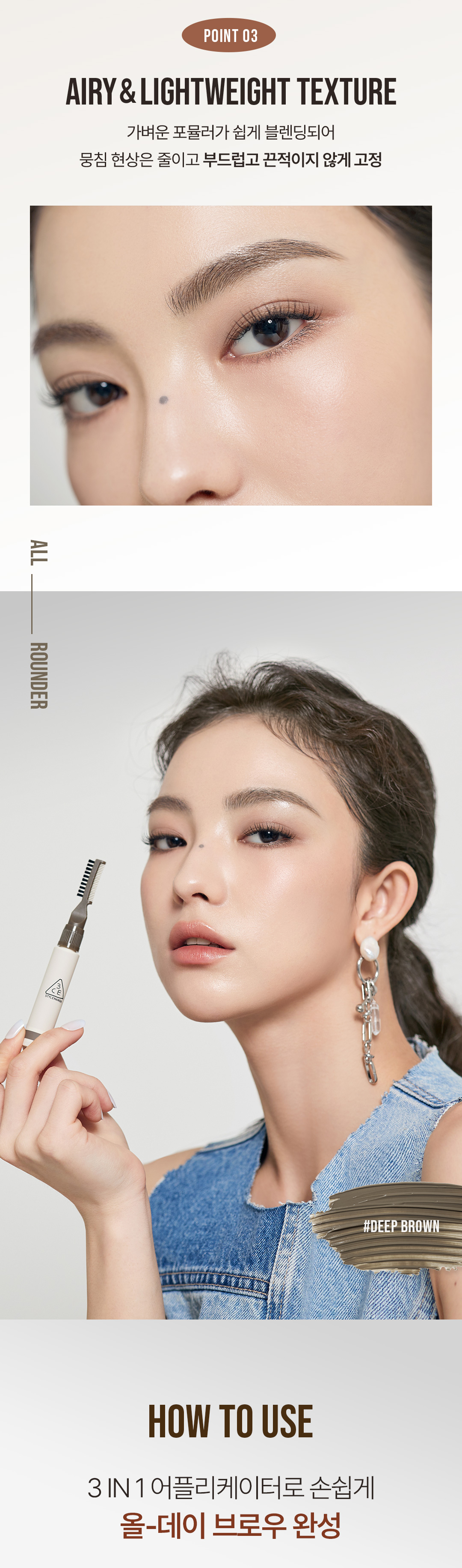 올라운더 브로우 상세페이지