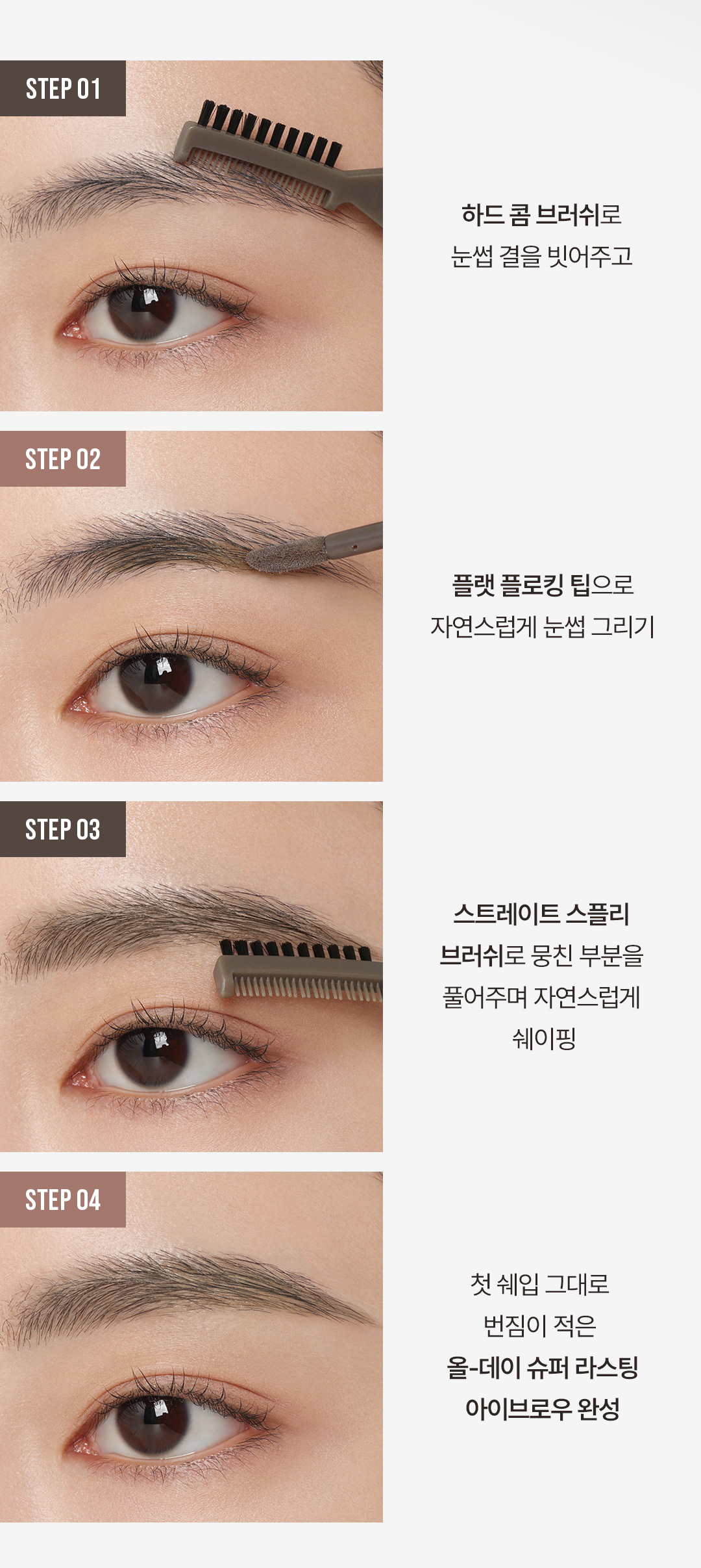 올라운더 브로우 상세페이지