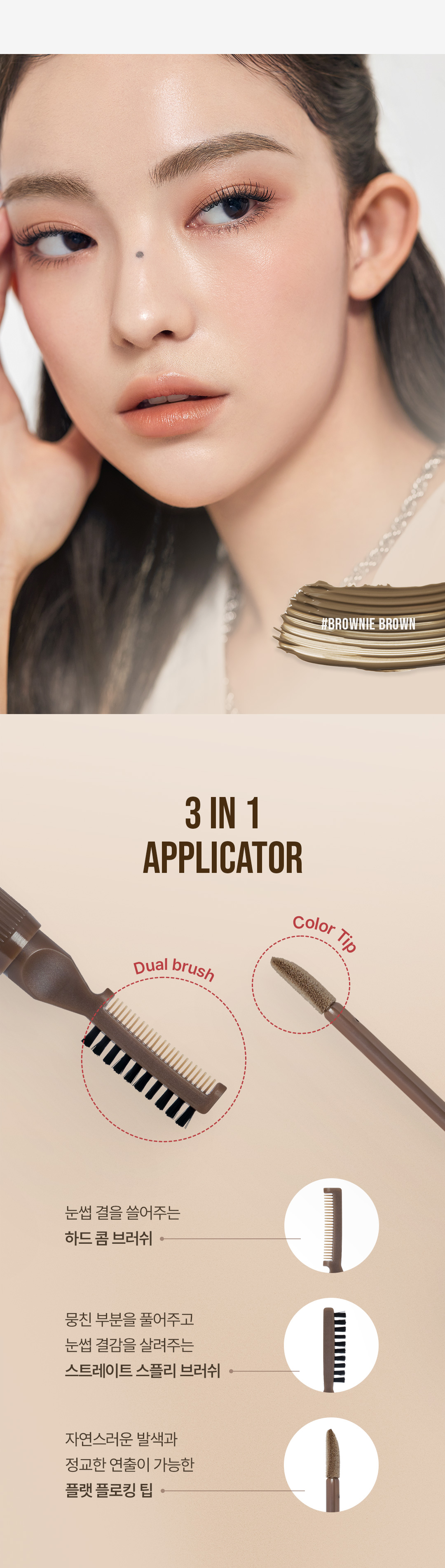 올라운더 브로우 상세페이지