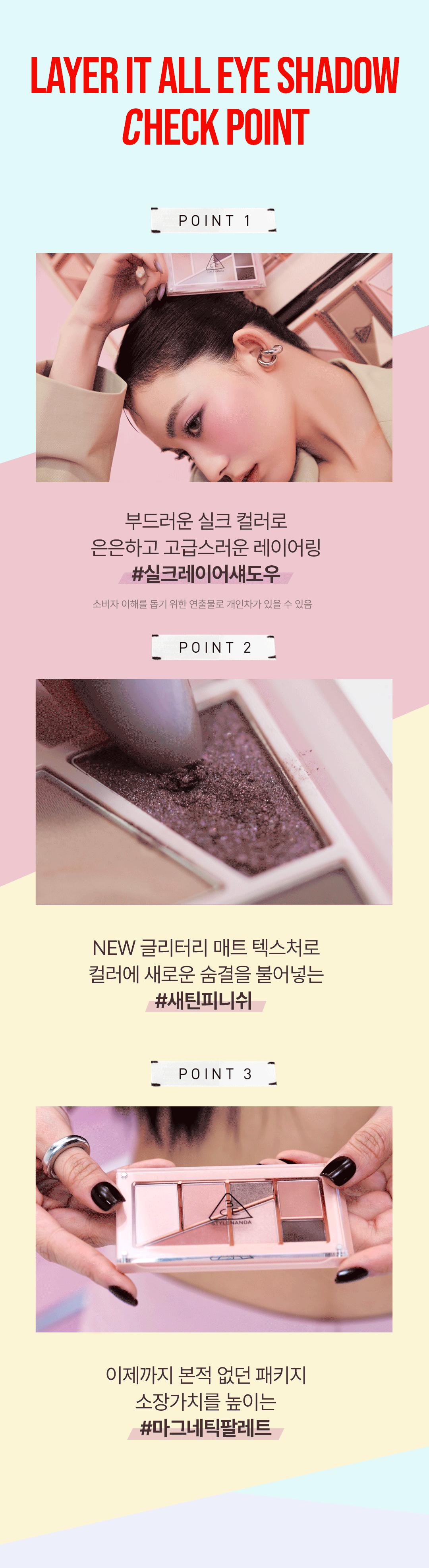 3CE 레이어 잇 올 아이 팔레트