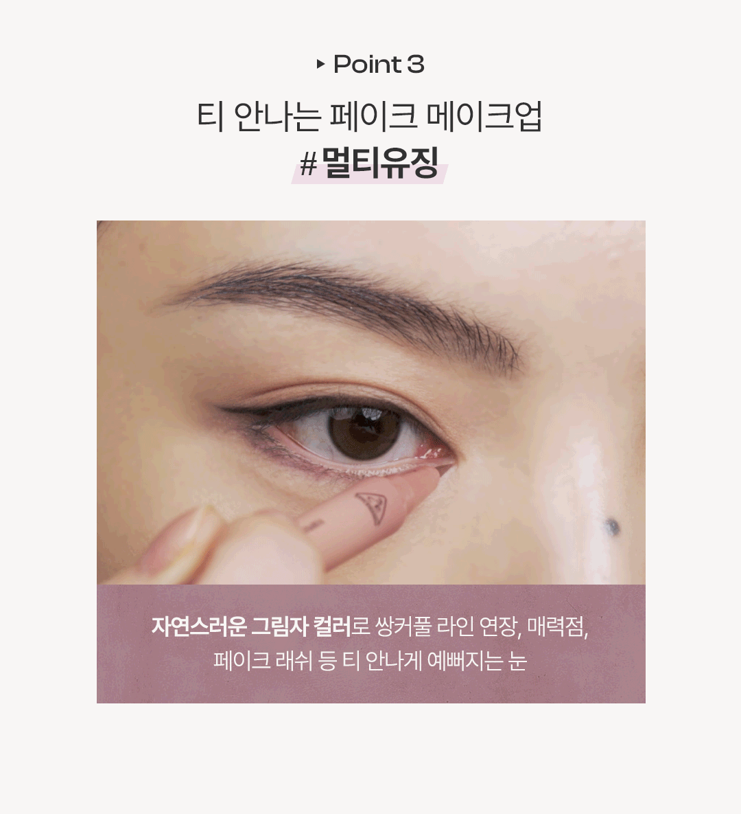 3CE 마이링 아이라이너 상세페이지