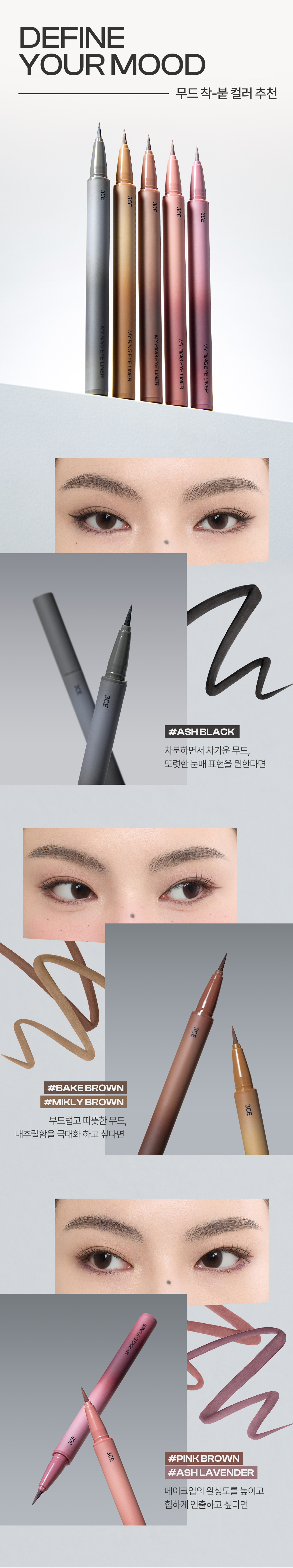 3CE 마이링 아이라이너 상세페이지