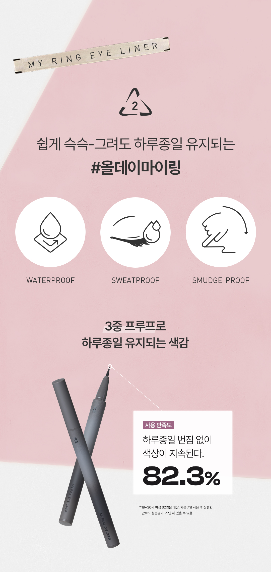3CE 마이링 아이라이너 상세페이지