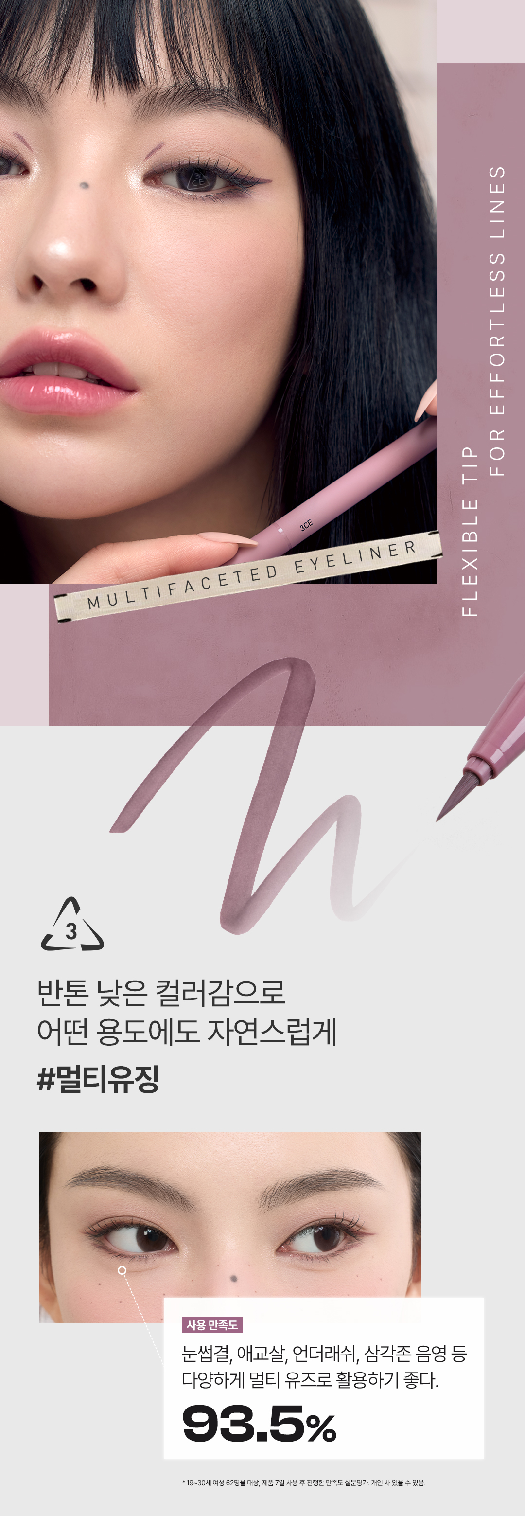 3CE 마이링 아이라이너 상세페이지