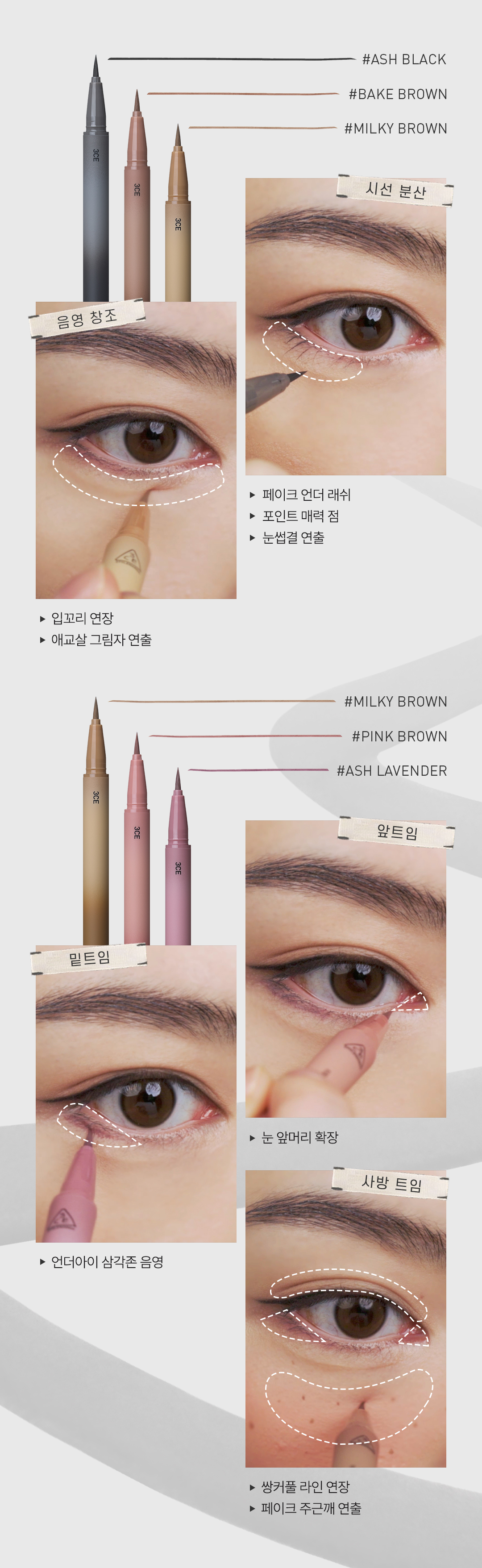 3CE 마이링 아이라이너 상세페이지