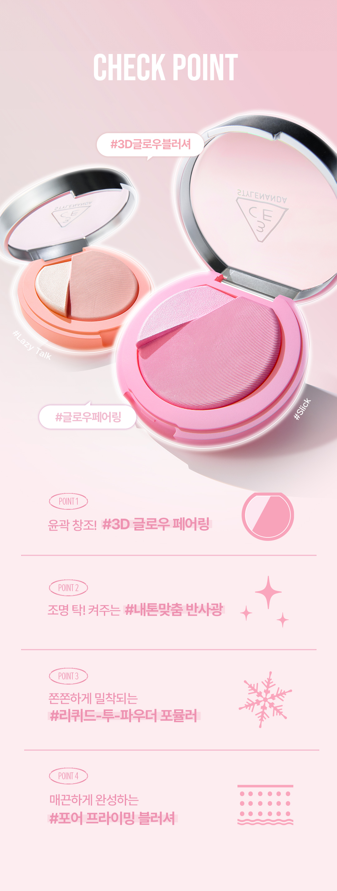 블러쉬라이터 상세페이지