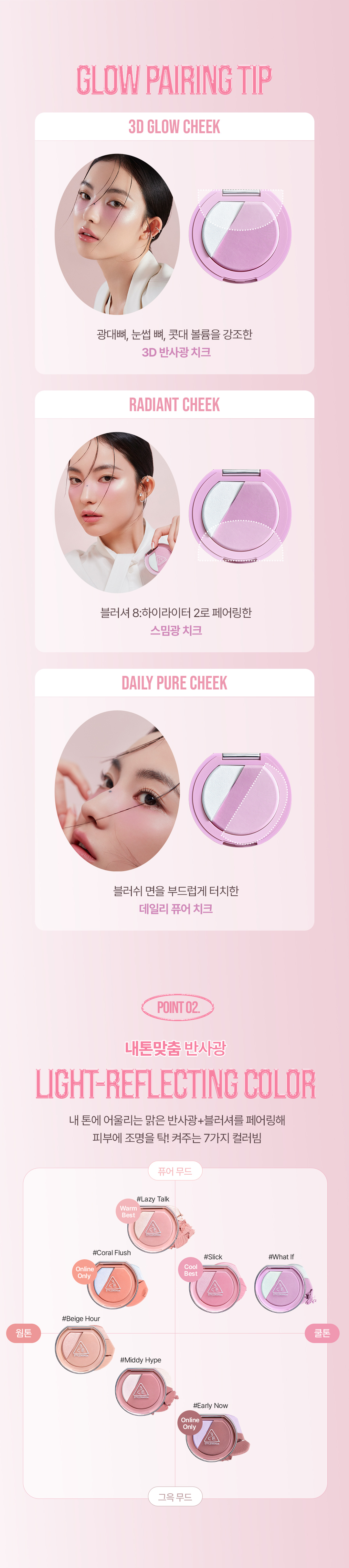블러쉬라이터 상세페이지