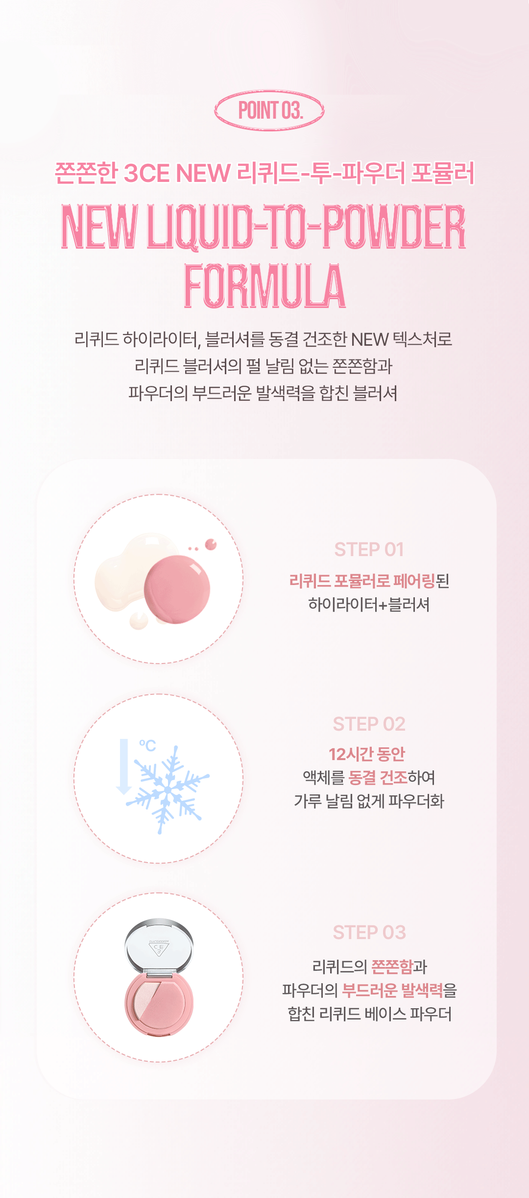 블러쉬라이터 상세페이지