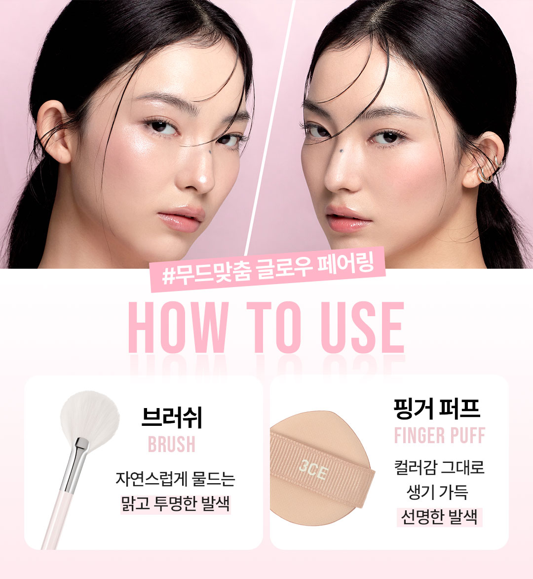 블러쉬라이터 상세페이지