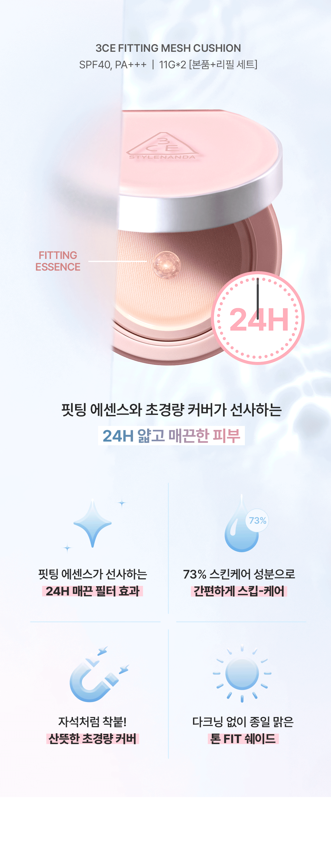 3CE 핏팅메쉬쿠션
