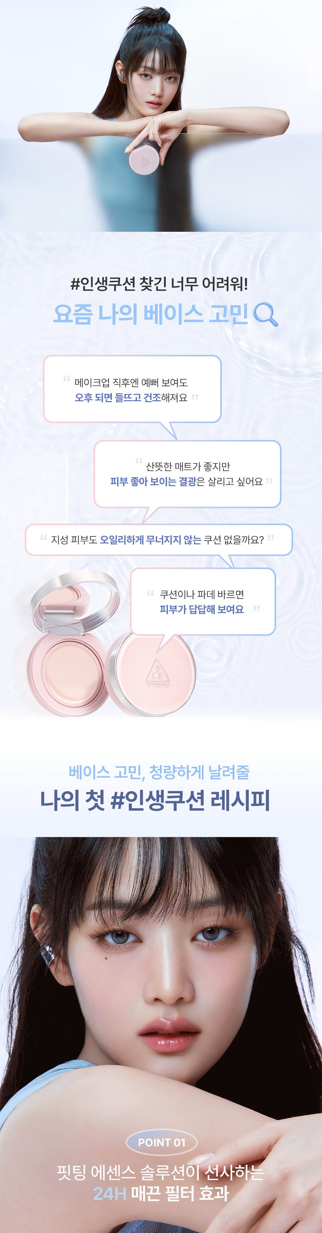 3CE 핏팅메쉬쿠션