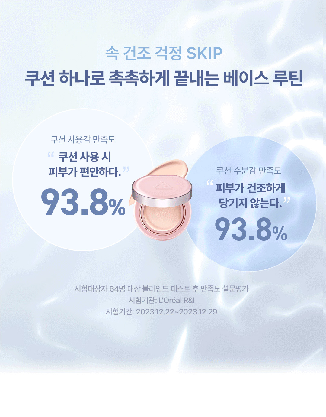 3CE 핏팅메쉬쿠션