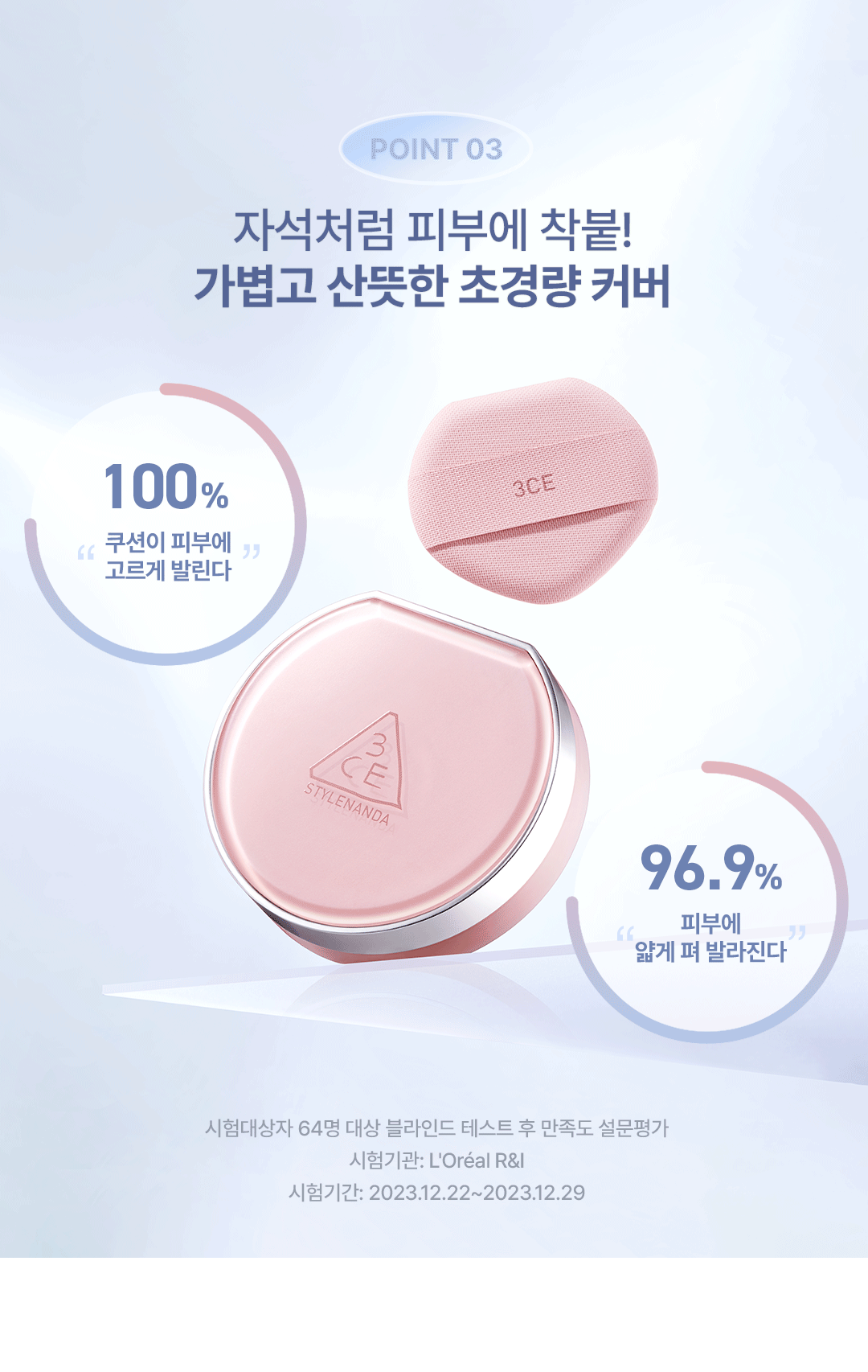 3CE 핏팅메쉬쿠션