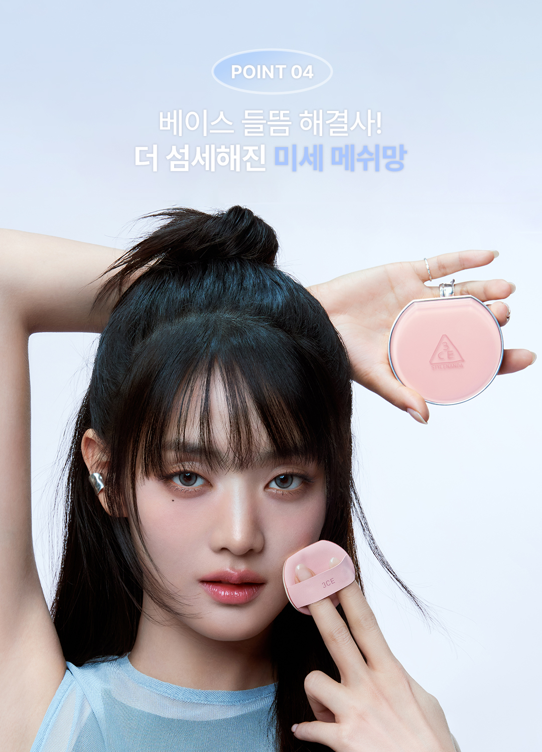 3CE 핏팅메쉬쿠션