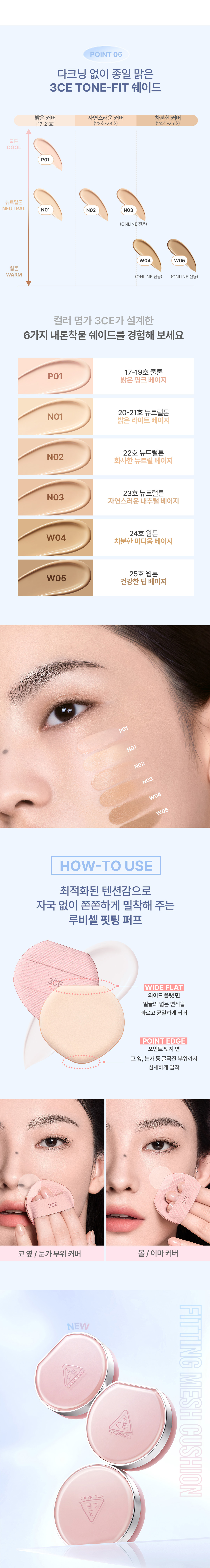 3CE 핏팅메쉬쿠션