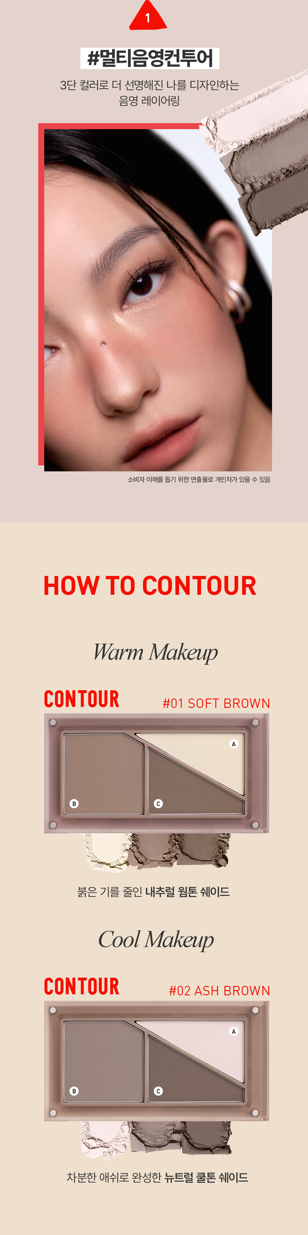 3CE 레이어 잇 올 컨투어 팔레트