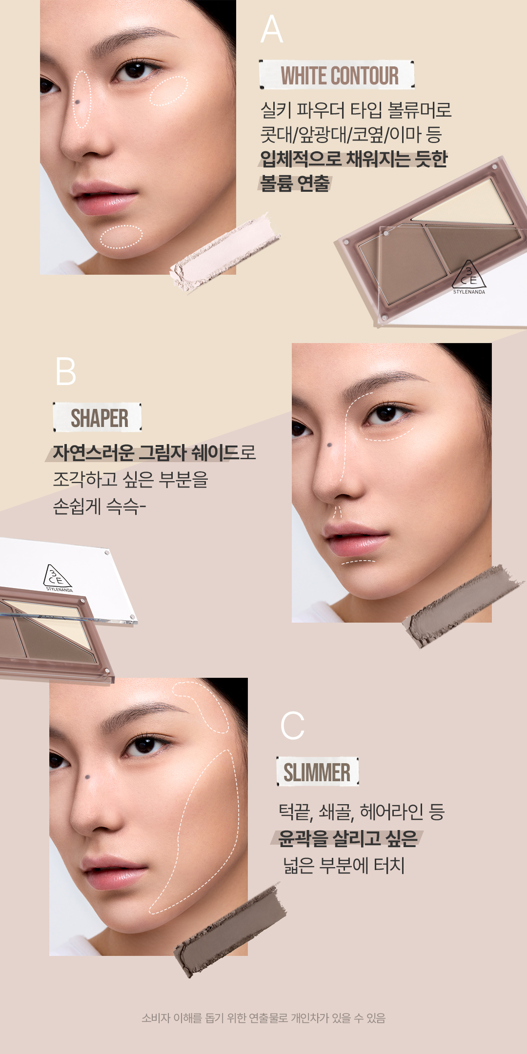 3CE 레이어 잇 올 컨투어 팔레트