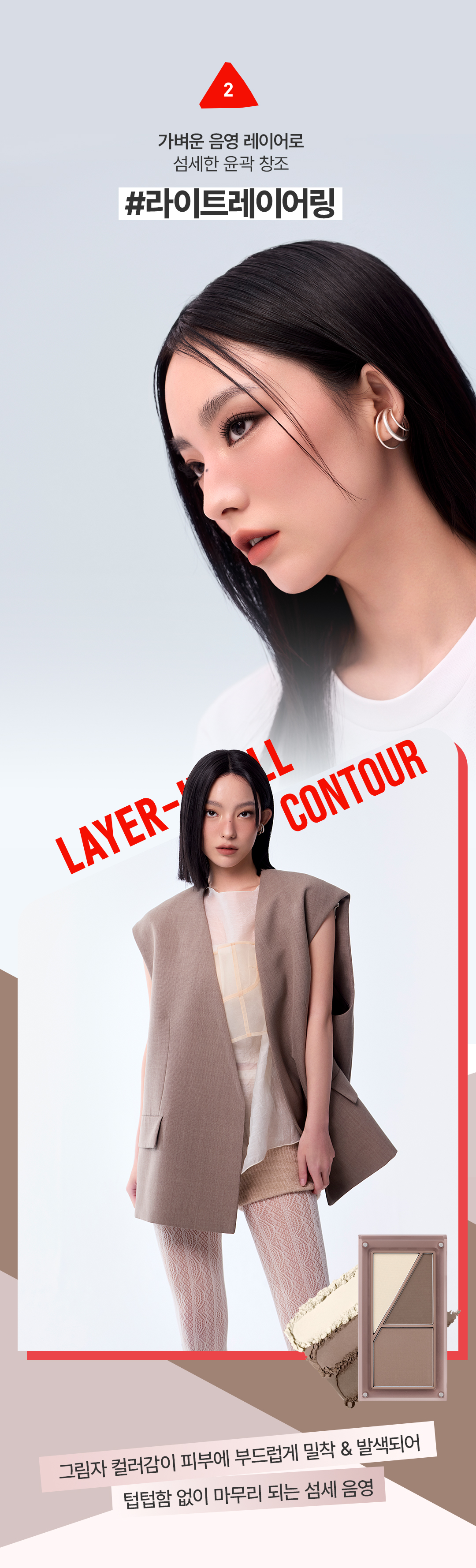 3CE 레이어 잇 올 컨투어 팔레트