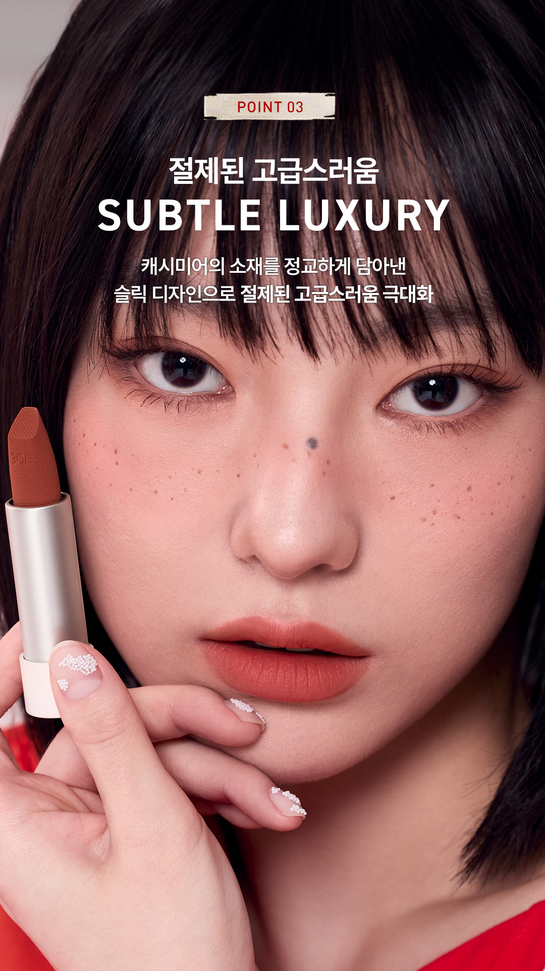 캐시미어 허그 립스틱 상세페이지
