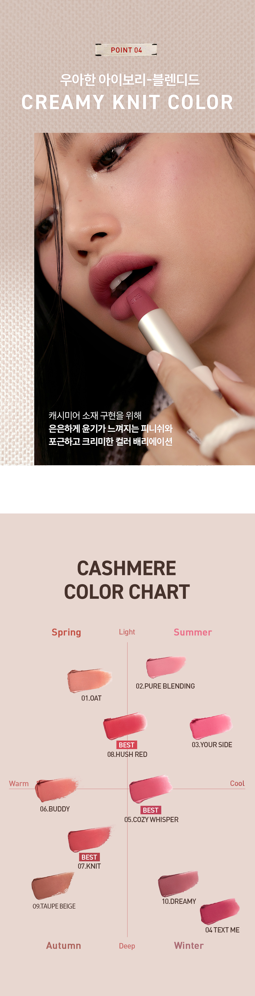 캐시미어 허그 립스틱 상세페이지