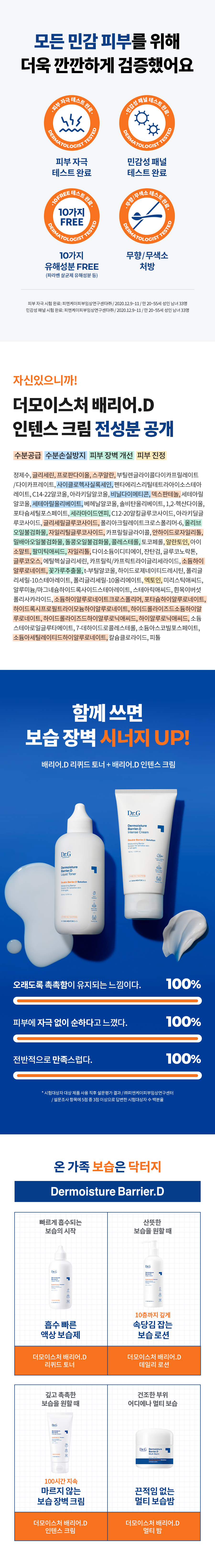 더모이스처 배리어D 인텐스크림 100ml