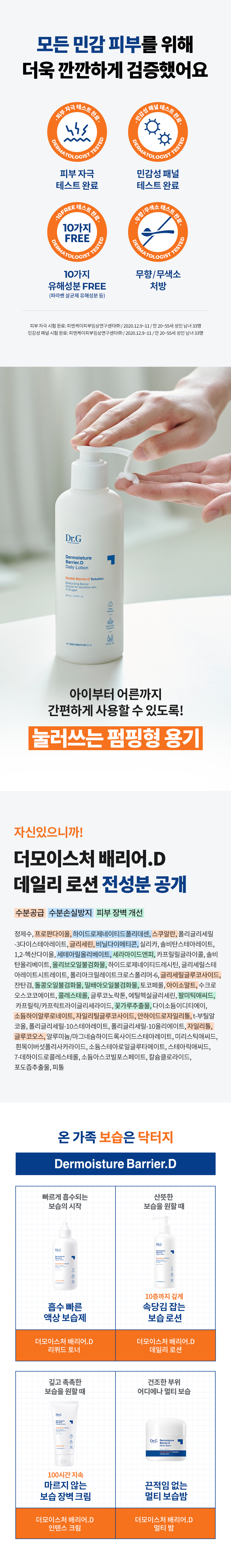 더모이스처 배리어D 데일리로션 200ml