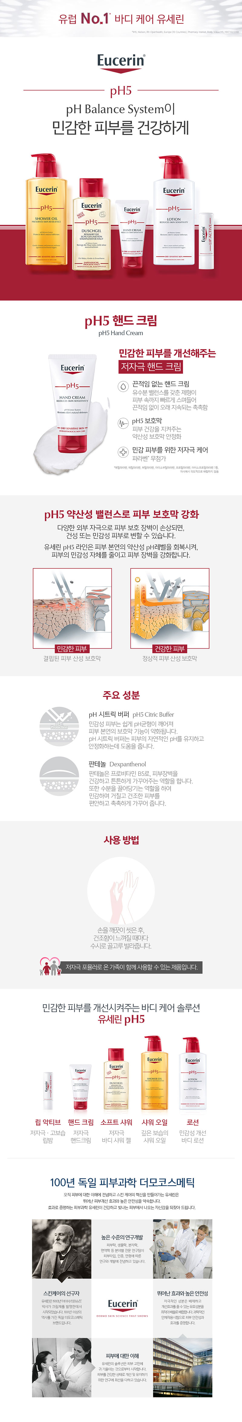 pH5 핸드 크림 75ml 상세페이지