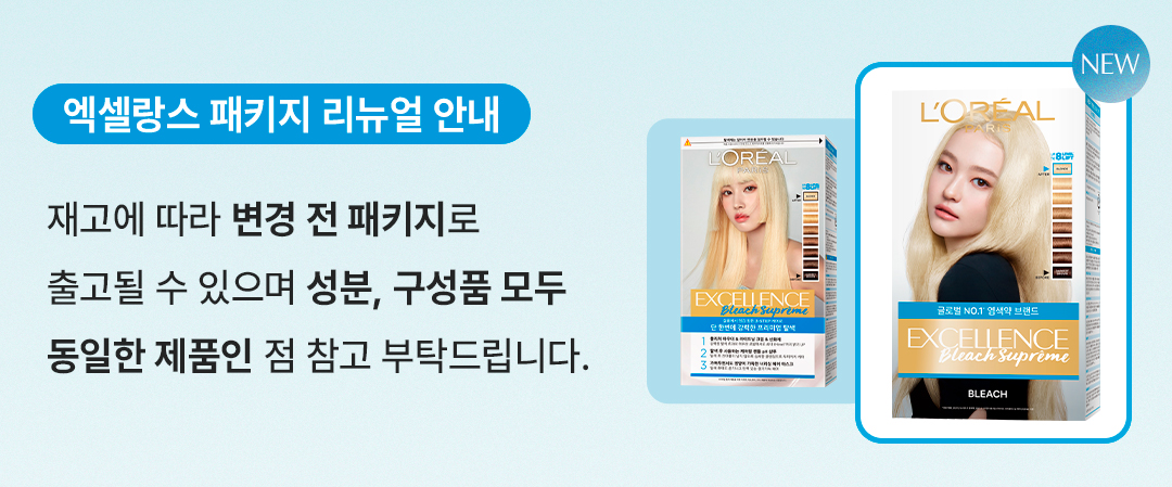 로레알파리 엑셀랑스 블리치 슈프림 공지사항