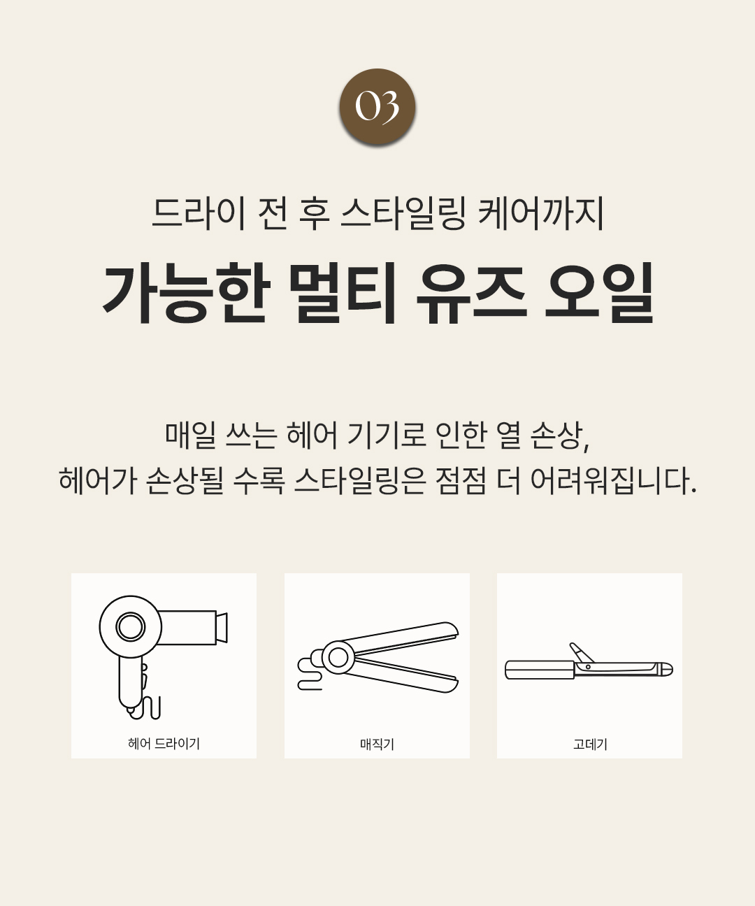 로레알파리 엑스트라 오디네리 오일 100ml 상세페이지