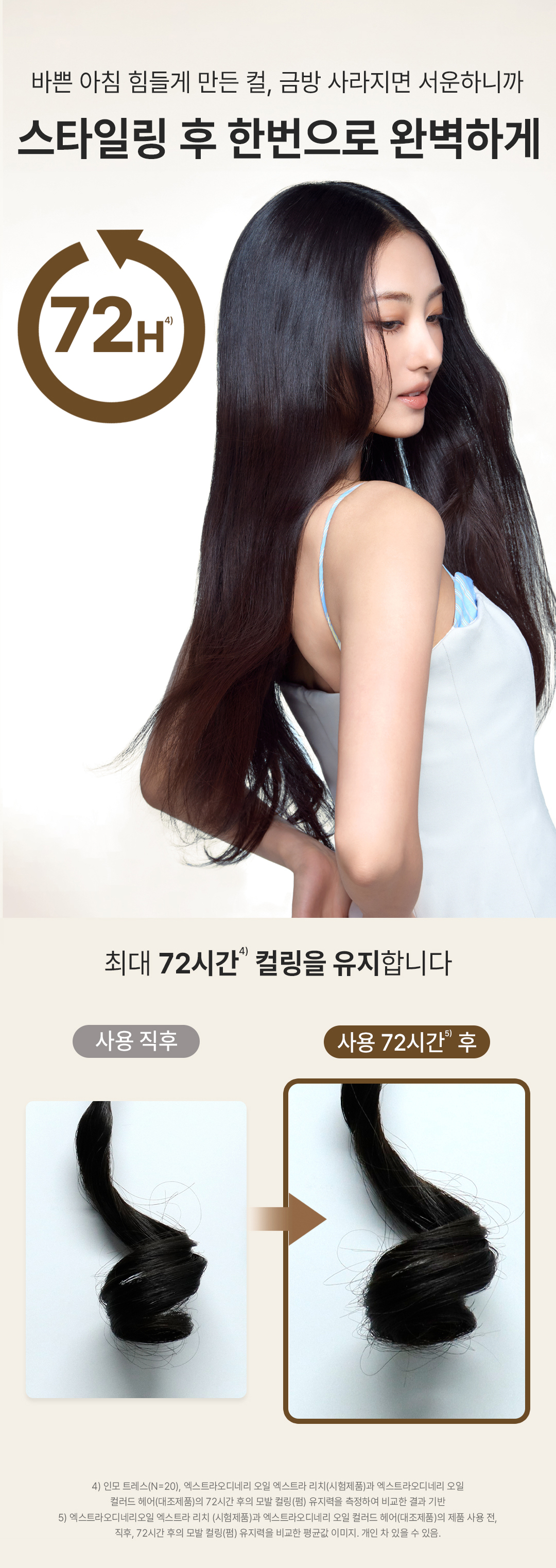 로레알파리 엑스트라 오디네리 오일 100ml 상세페이지