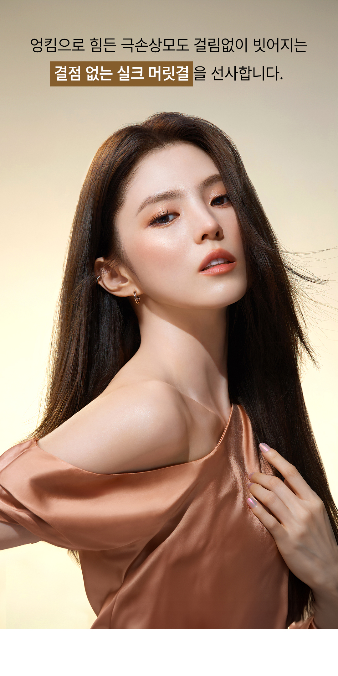로레알파리 엑스트라오디네리 오일 실크 마스크 팩 250ml 상세페이지