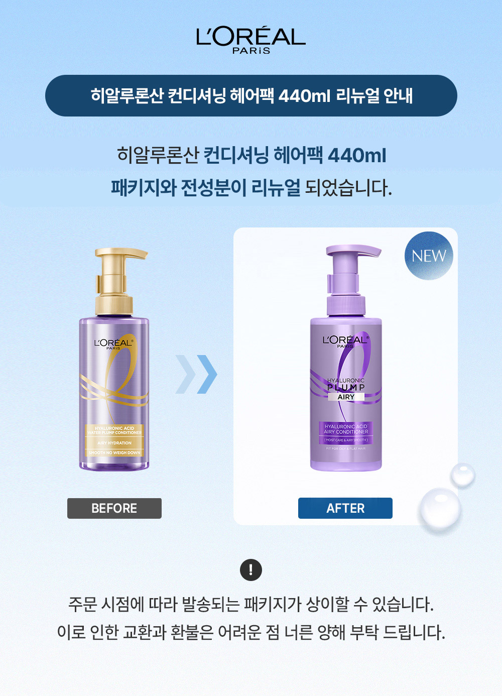 히알루론산 컨디셔닝 헤어팩 440ml 리뉴얼배너
