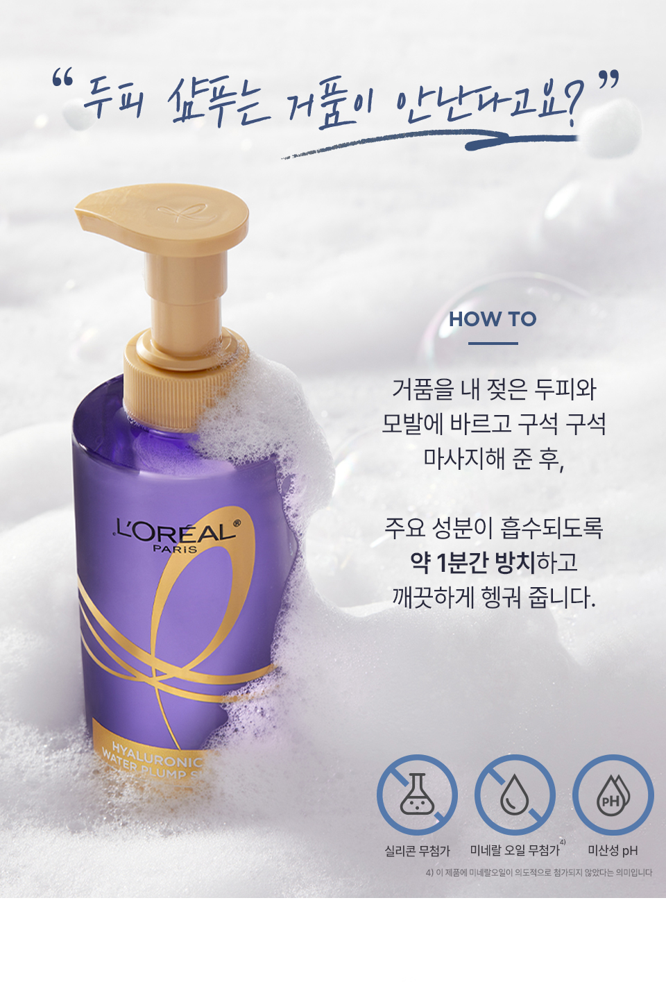 히알루론산 두피 샴푸 410ml 상세페이지