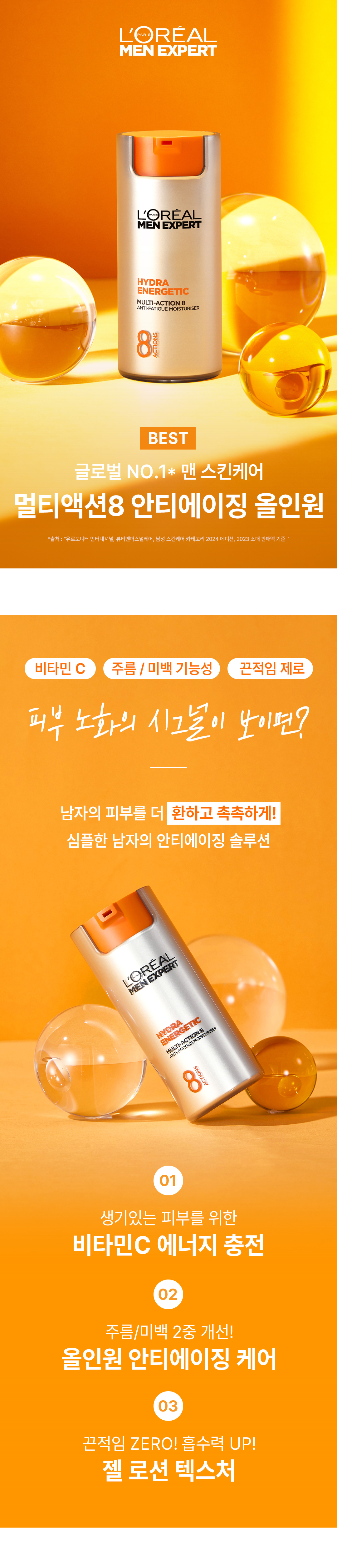 로레알파리 맨 멀티액션 8 50ml 상세페이지