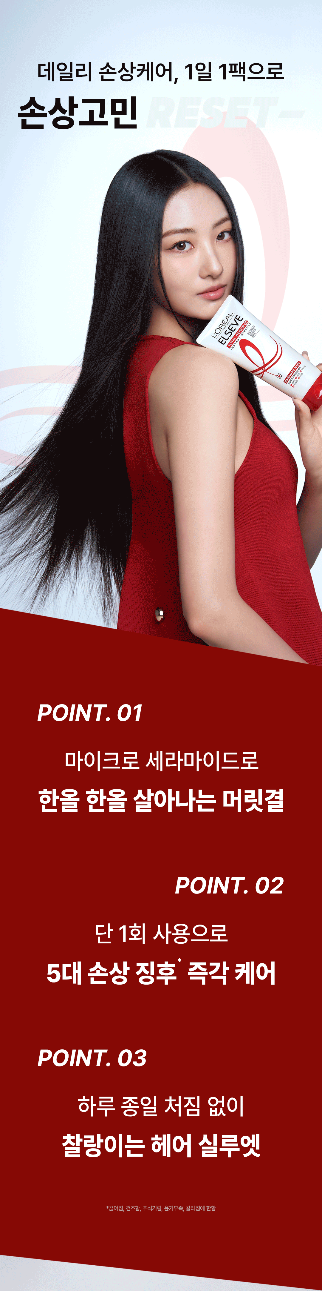 로레알파리 토탈 리페어5 인스턴트 미라클 헤어팩 170ml 상세페이지 05