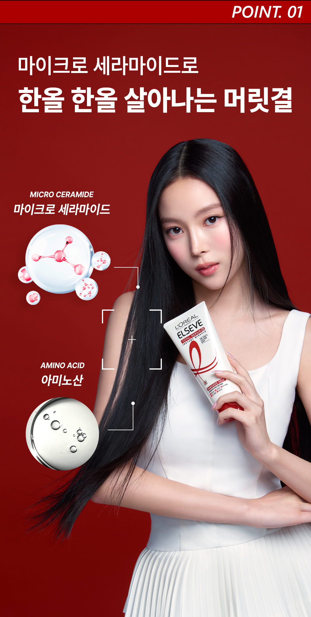 로레알파리 토탈 리페어5 인스턴트 미라클 헤어팩 170ml 상세페이지 07