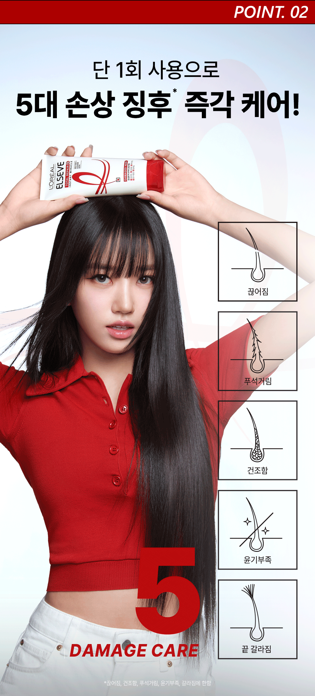 로레알파리 토탈 리페어5 인스턴트 미라클 헤어팩 170ml 상세페이지 09
