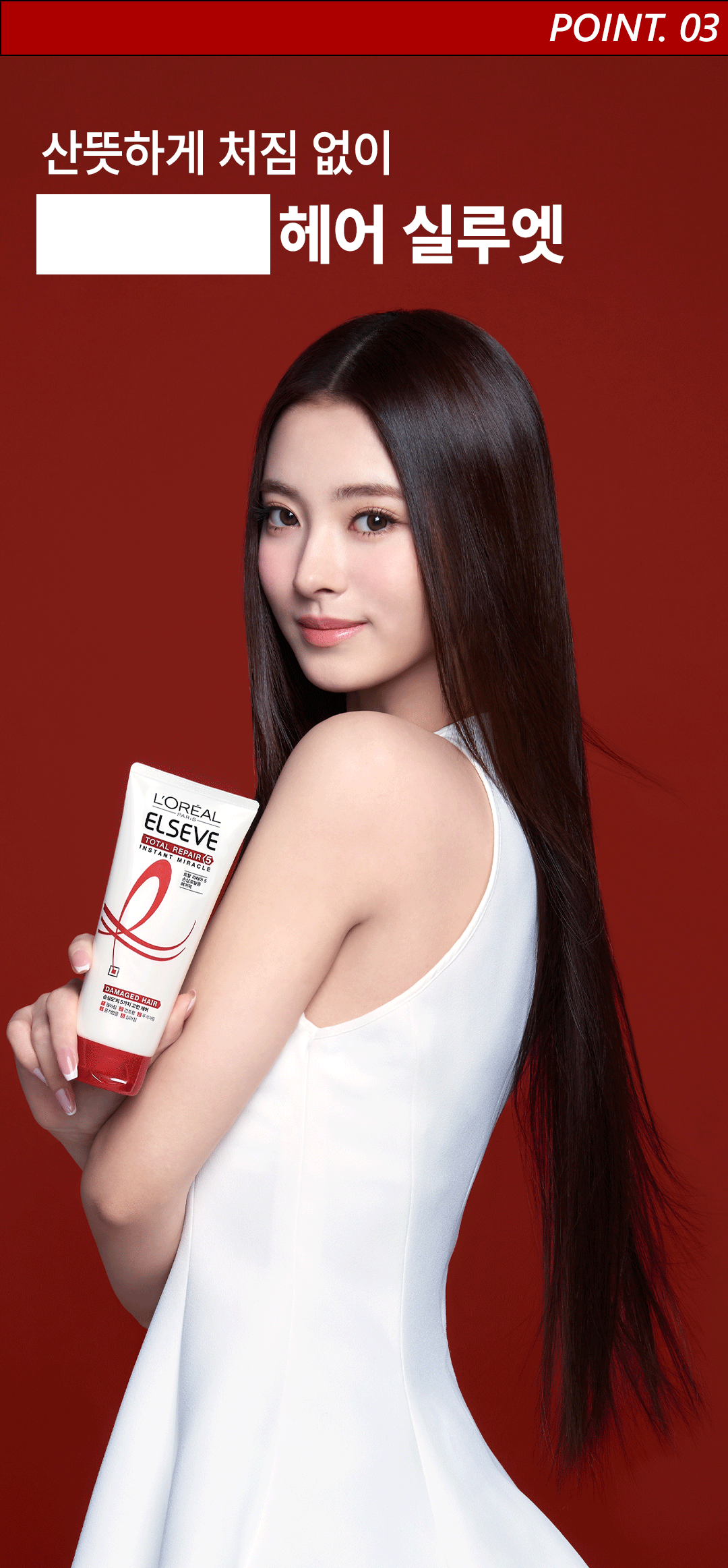 로레알파리 토탈 리페어5 인스턴트 미라클 헤어팩 170ml 상세페이지 12